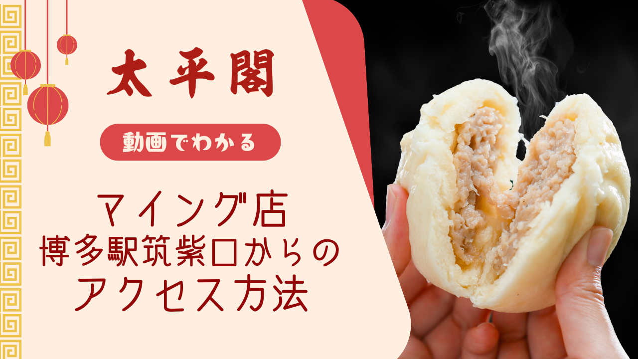 マイング店 筑紫口からの行き方