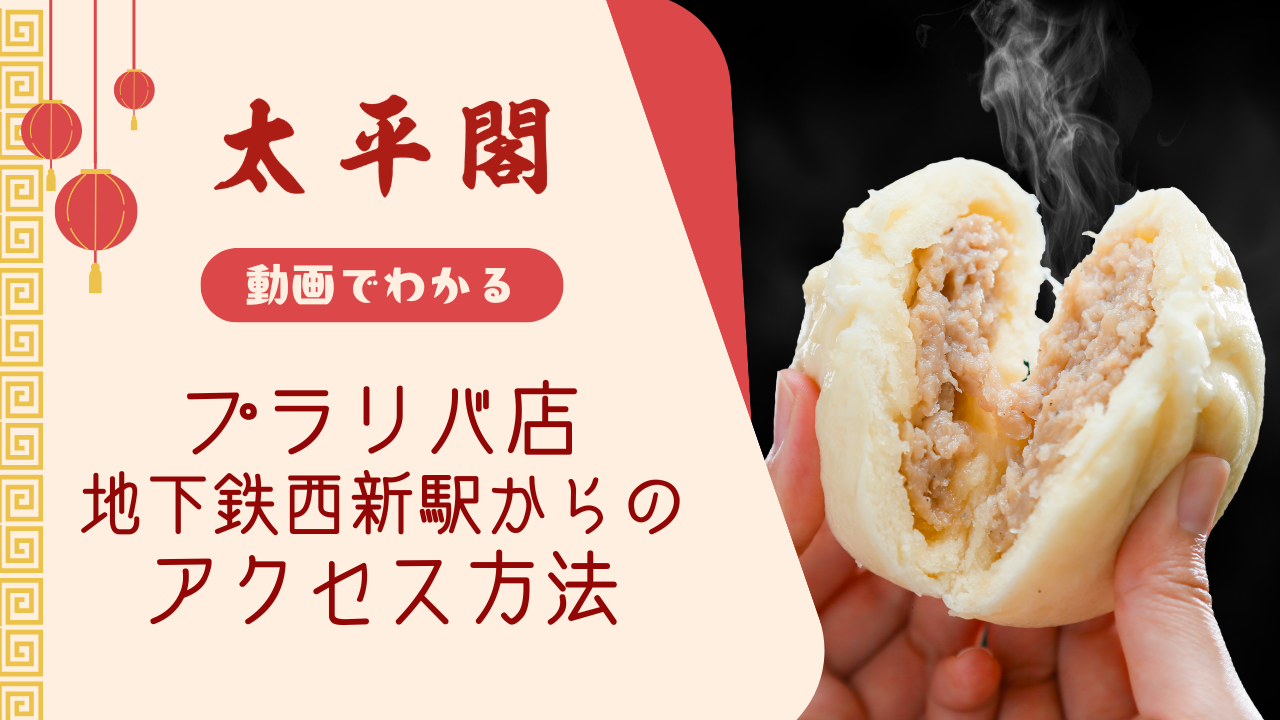 プラリバ店 西新駅からの行き方